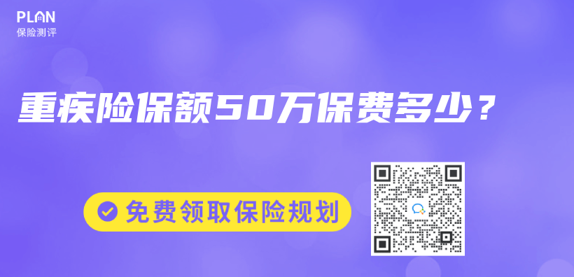 重疾險保額50萬(wan) 保費多少？插圖