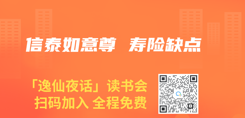 信泰如意尊 壽險缺點插圖