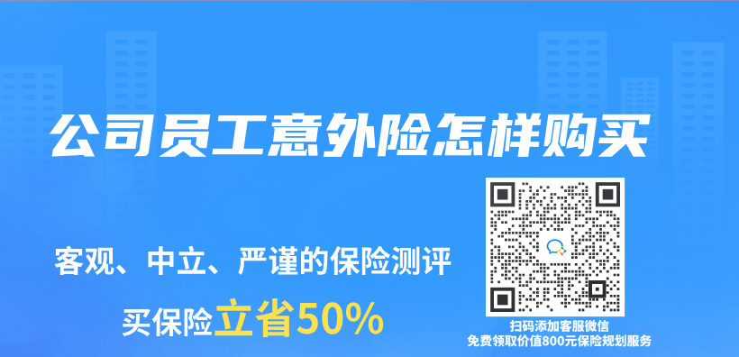 公司員工意外險怎樣購買(mai) 插圖