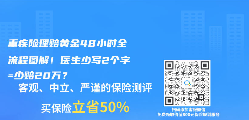 重疾險理賠黃金48小時全流程圖解！醫生少寫(xie) 2個(ge) 字=少賠20萬(wan) ？插圖