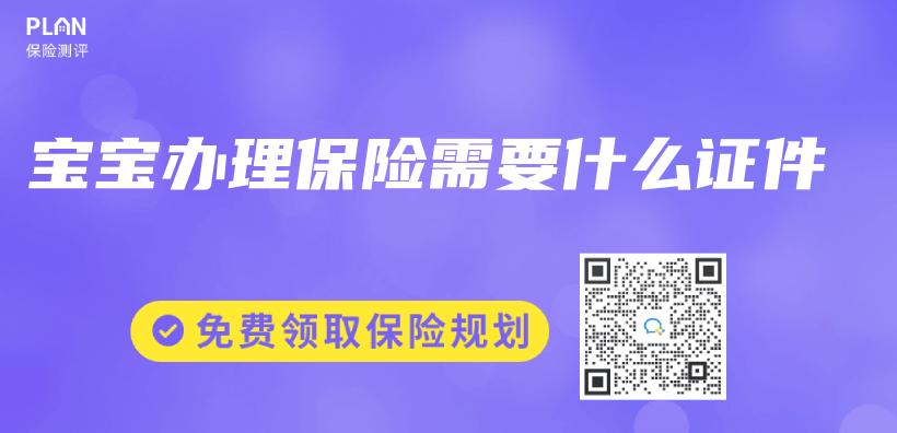 寶寶辦理保險需要什麽(me) 證件插圖