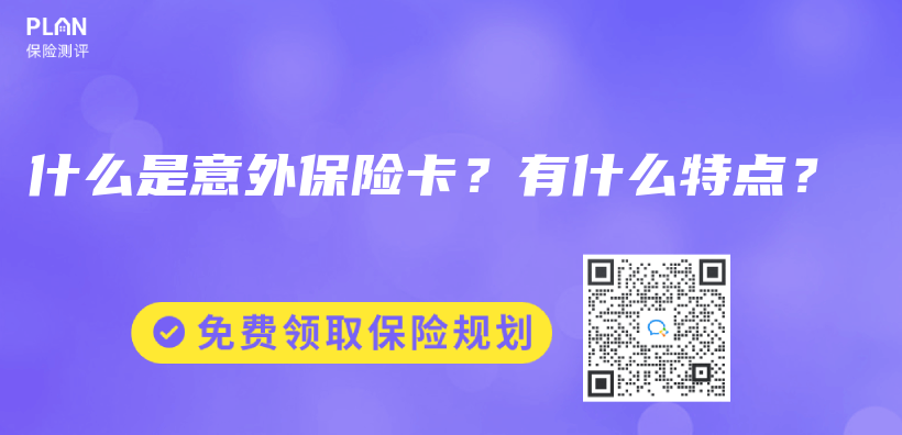 什麽(me) 是意外保險卡？有什麽(me) 特點？插圖