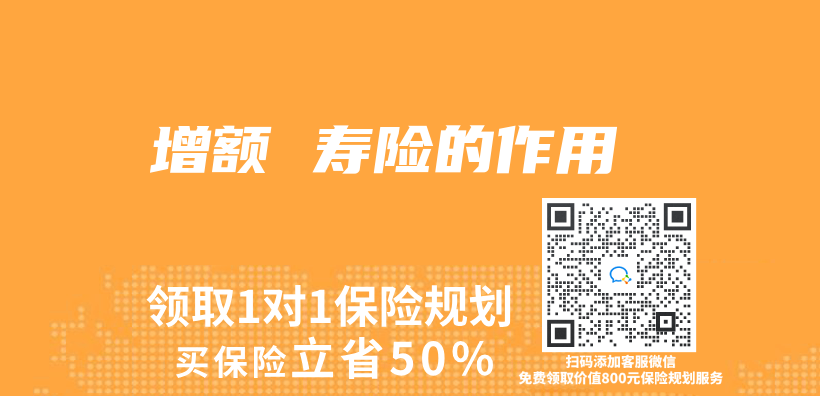增額 壽險的作用插圖