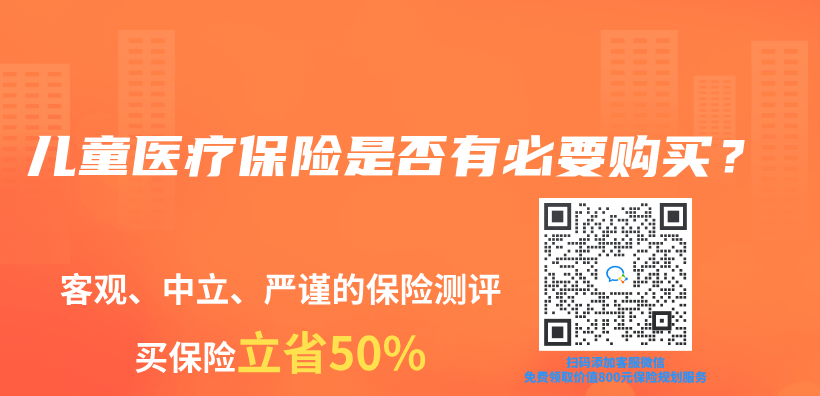 兒(er) 童醫療保險是否有必要購買(mai) ？插圖