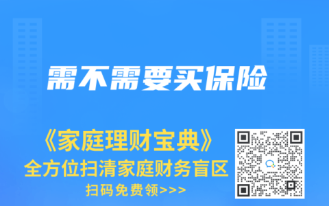 需不需要買保險