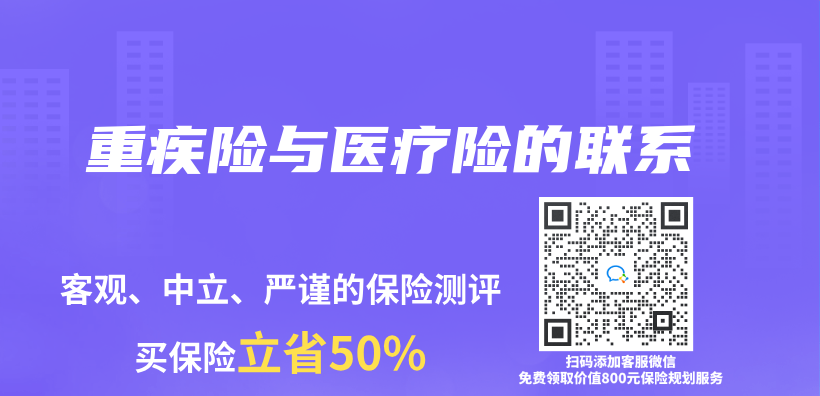 重疾險與(yu) 醫療險的聯係插圖