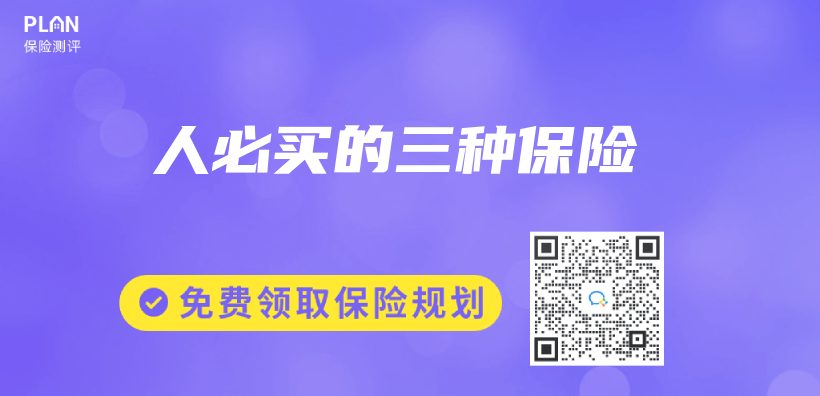 人必買(mai) 的三種保險插圖