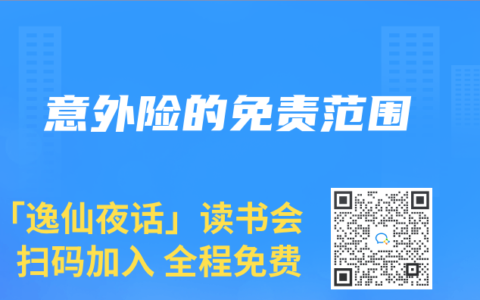意外險的免責範圍