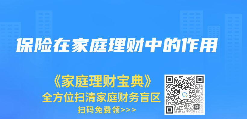 保險在家庭理財中的作用插圖