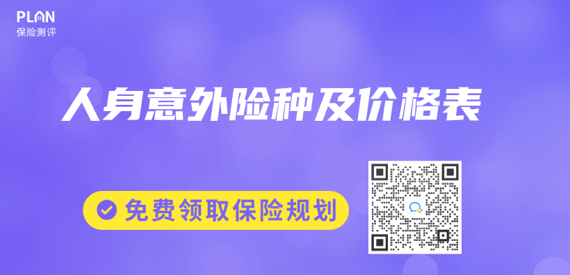 人身意外險種及價(jia) 格表插圖