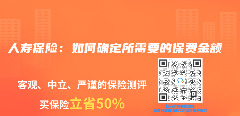 人壽保險：如何確定所需要的保費金額插圖