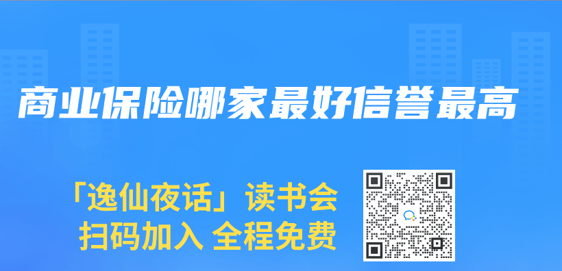 商業(ye) 保險哪家最好信譽最高插圖