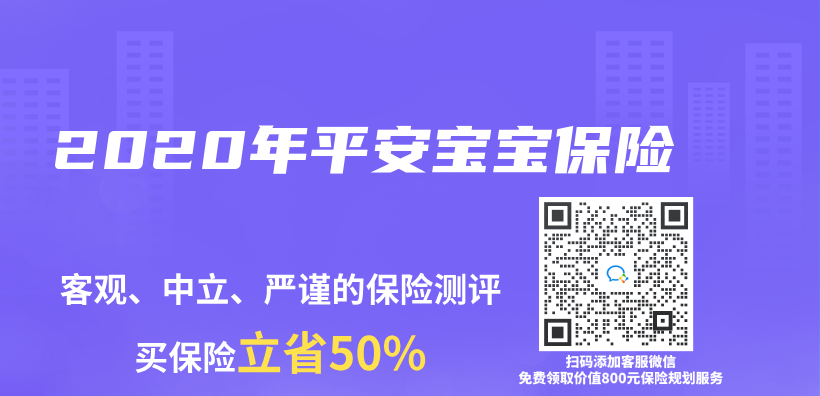 2020年平安寶寶保險插圖