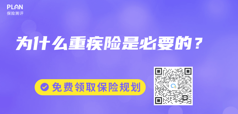 為(wei) 什麽(me) 重疾險是必要的？插圖