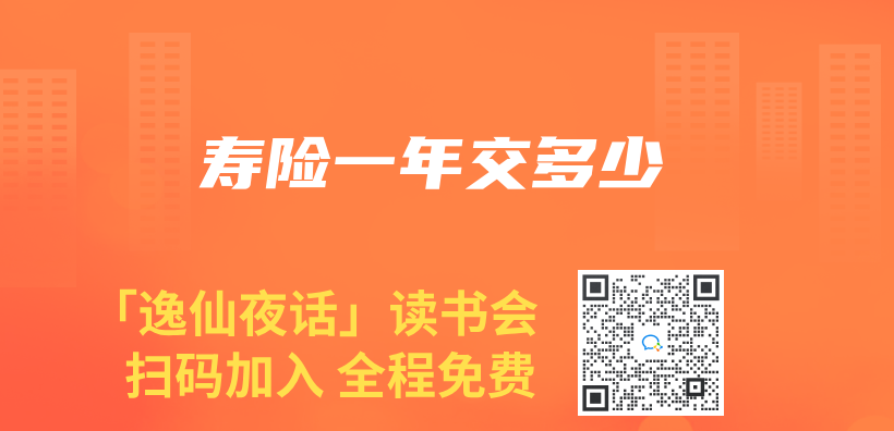 壽險一年交多少插圖