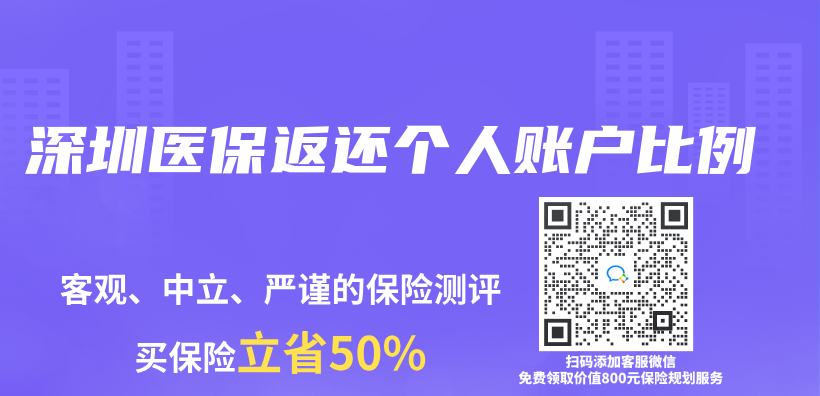 深圳醫保返還個(ge) 人賬戶比例插圖