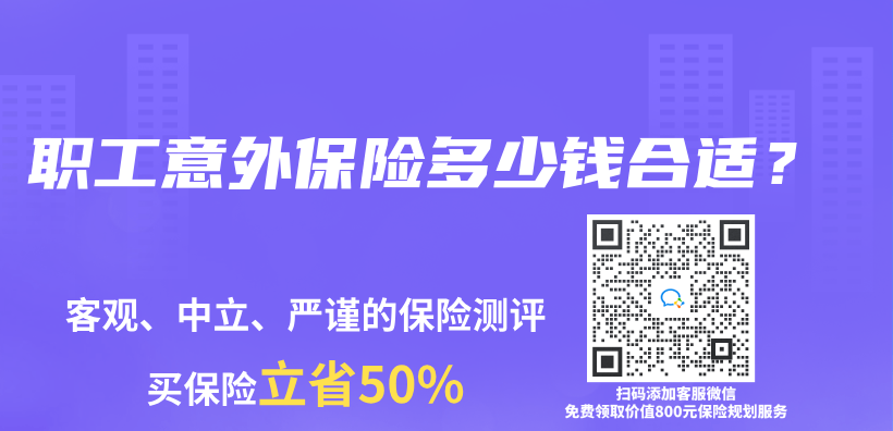 職工意外保險多少錢合適？插圖