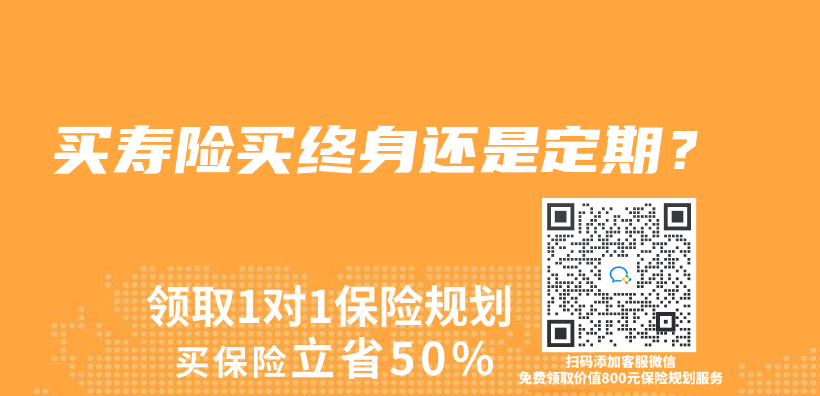 買(mai) 壽險買(mai) 終身還是定期？插圖