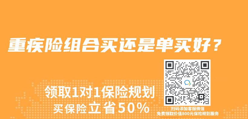 重疾險組合買(mai) 還是單買(mai) 好？插圖