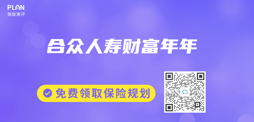 合眾(zhong) 人壽財富年年插圖