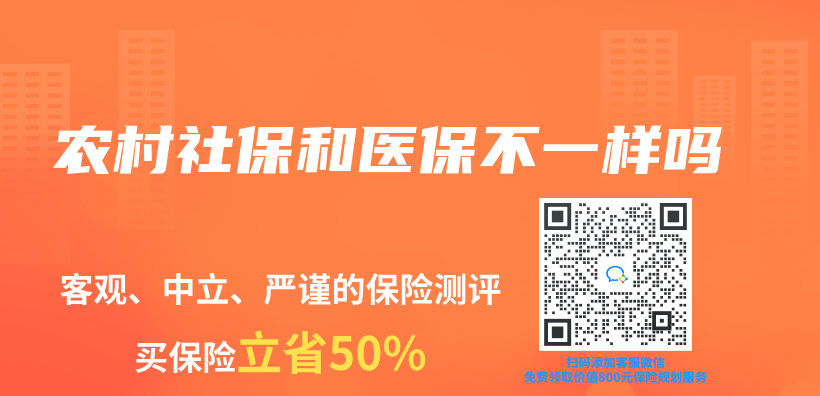 農(nong) 村社保和醫保不一樣嗎插圖