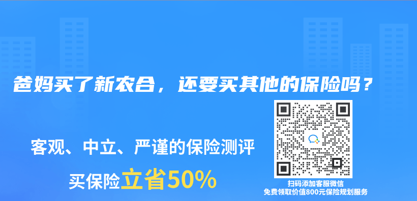 爸媽買(mai) 了新農(nong) 合，還要買(mai) 其他的保險嗎？插圖