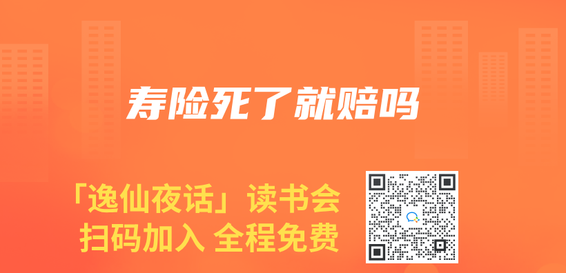 壽險死了就賠嗎插圖