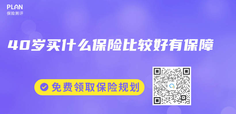 40歲買(mai) 什麽(me) 保險比較好有保障插圖