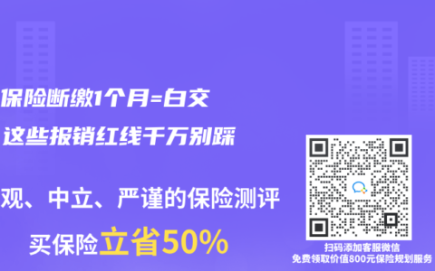 生育保險斷繳1個月=白交錢？這些報銷紅線千萬別踩