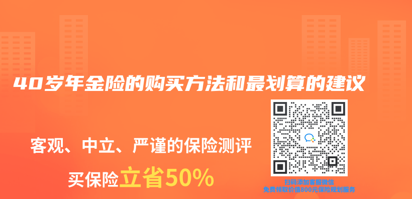 40歲年金險的購買(mai) 方法和最劃算的建議插圖