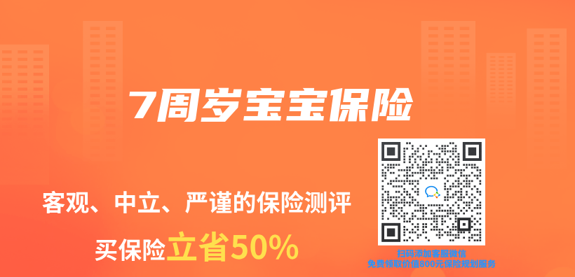 7周歲寶寶保險插圖