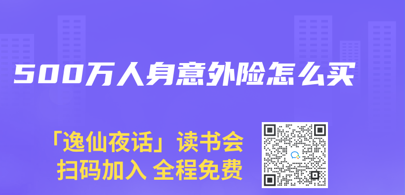 500萬(wan) 人身意外險怎麽(me) 買(mai) 插圖