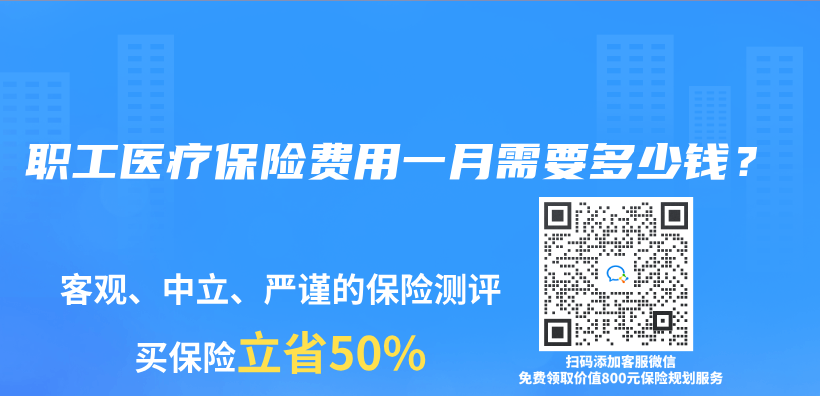 職工醫療保險費用一月需要多少錢？插圖