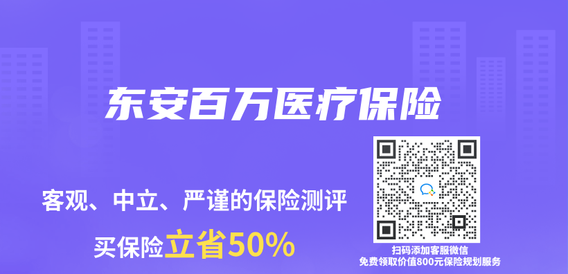 東(dong) 安百萬(wan) 醫療保險插圖