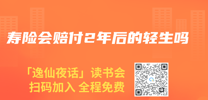 壽險會(hui) 賠付2年後的輕生嗎插圖