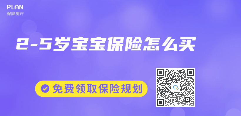 2-5歲寶寶保險怎麽(me) 買(mai) 插圖