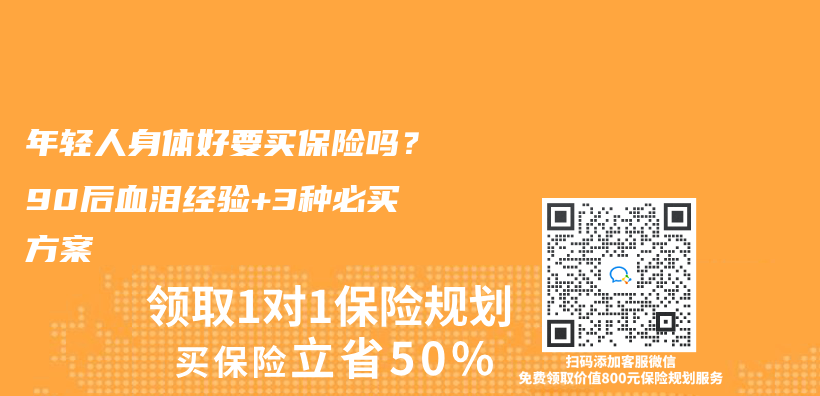 年輕人身體(ti) 好要買(mai) 保險嗎？90後血淚經驗+3種必買(mai) 方案插圖