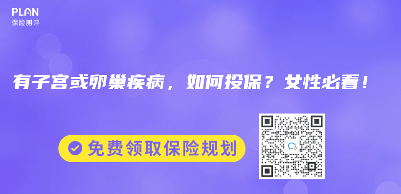有子宮或卵巢疾病，如何投保？女性必看！插圖