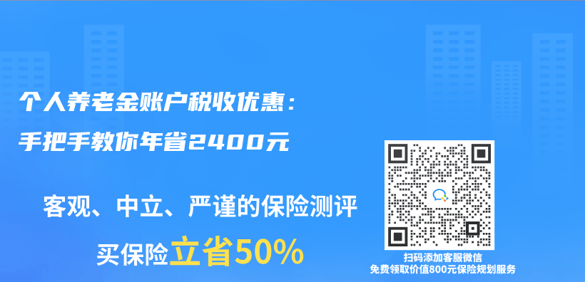 個(ge) 人赛马会老品牌网站賬戶稅收優(you) 惠：手把手教你年省2400元插圖