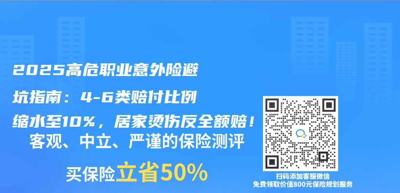2025高危職業(ye) 意外險避坑指南：4-6類賠付比例縮水至10%，居家燙傷(shang) 反全額賠！插圖