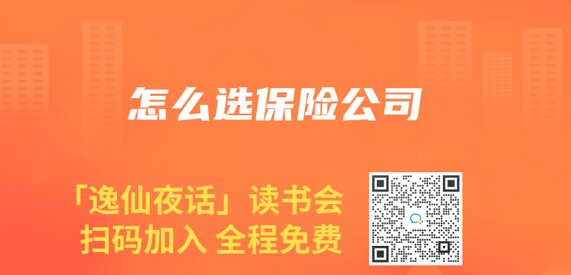 怎麽(me) 選保險公司插圖