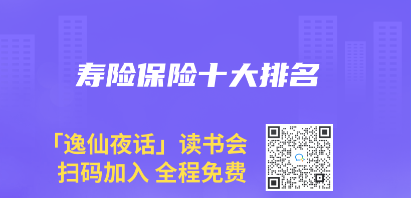 壽險保險十大排名插圖