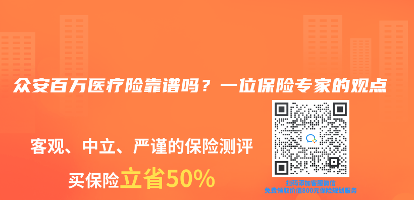 眾(zhong) 安百萬(wan) 醫療險靠譜嗎？一位保險專(zhuan) 家的觀點插圖