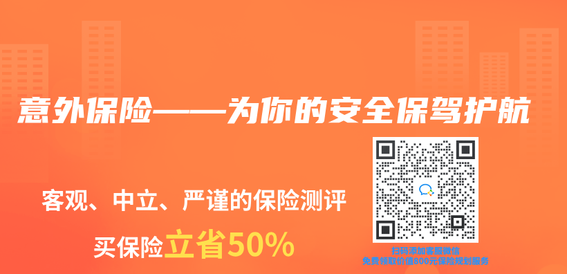意外保險——為(wei) 你的安全保駕護航插圖