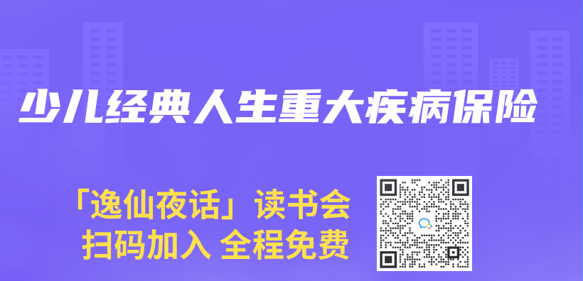 少兒(er) 經典人生重大疾病保險插圖