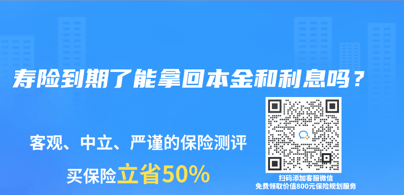 壽險到期了能拿回本金和利息嗎？插圖
