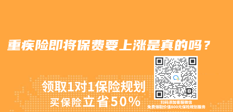 重疾險即將保費要上漲是真的嗎？插圖