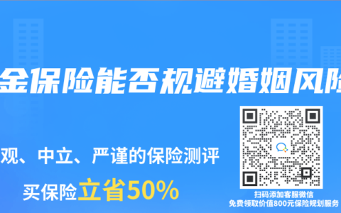年金保險能否規避婚姻風險
