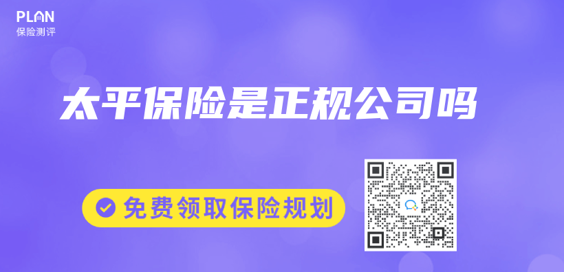 太平保險是正規公司嗎插圖