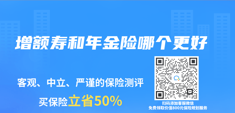 增額壽和年金險哪個(ge) 更好插圖